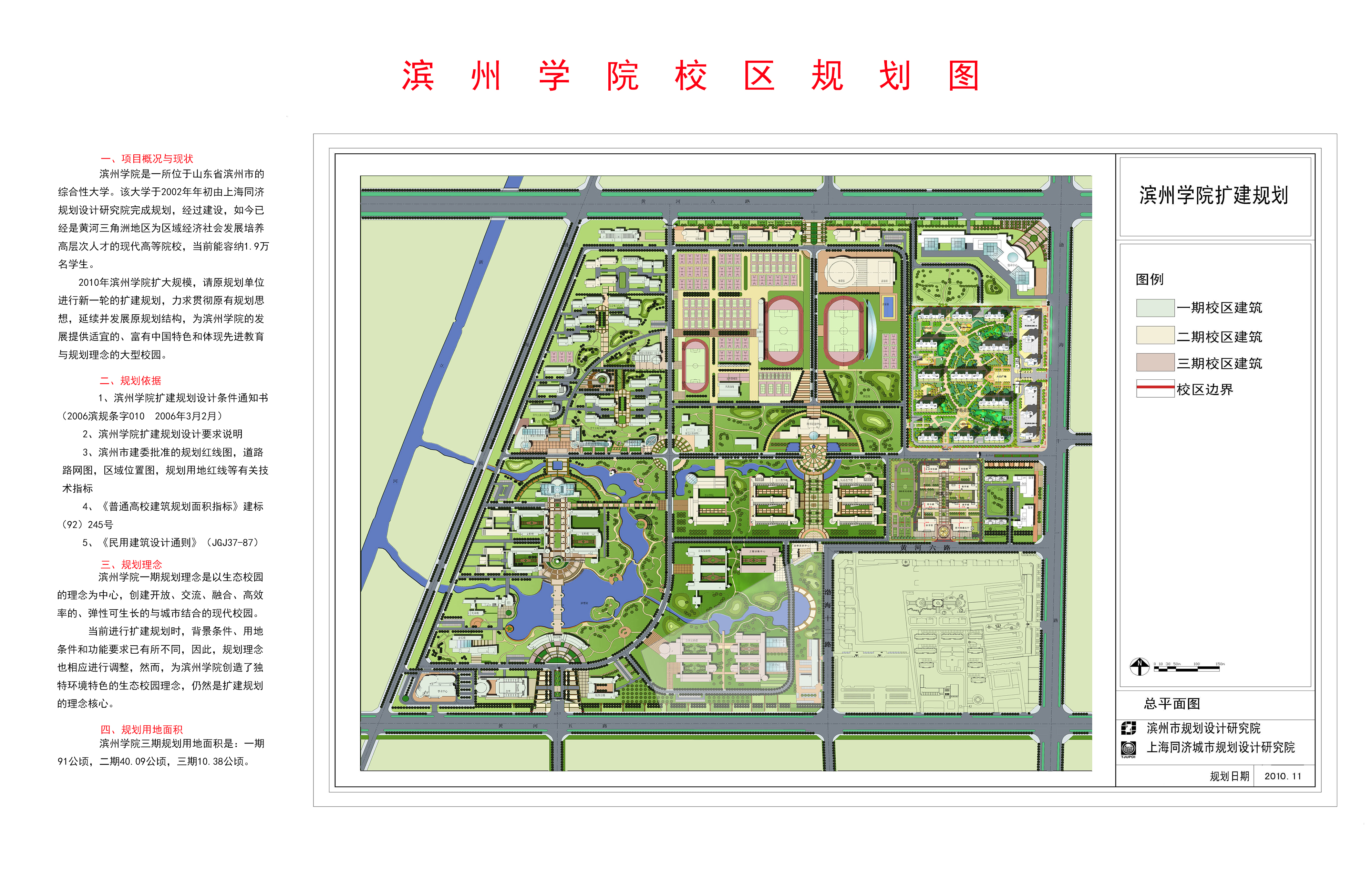 滨州学院校区规划图